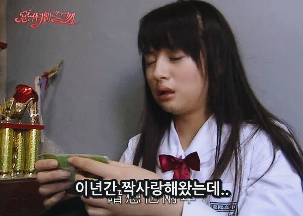 [대만드라마] 짠내나는 짝사랑 장난스러운 키스1 | 인스티즈