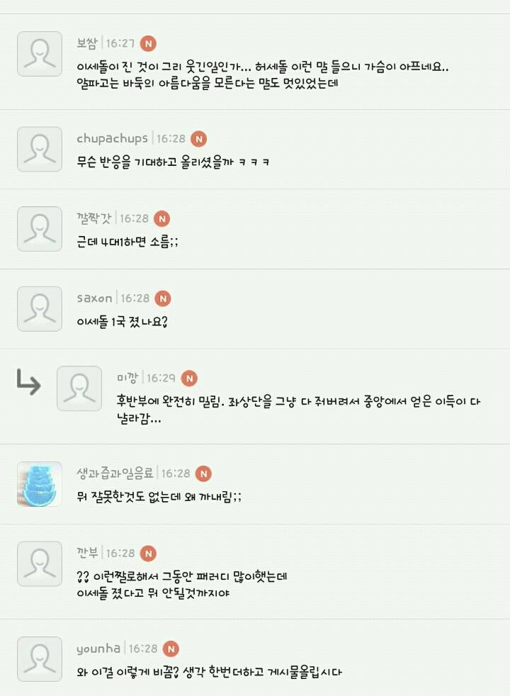 도탁스 이세돌 조롱하는듯한 만화에 달린 댓글들 | 인스티즈