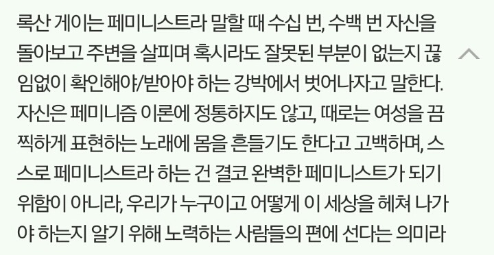 페미니스트가 되기를 주저하는 사람들에게(완벽하지 않아도 괜찮아) | 인스티즈