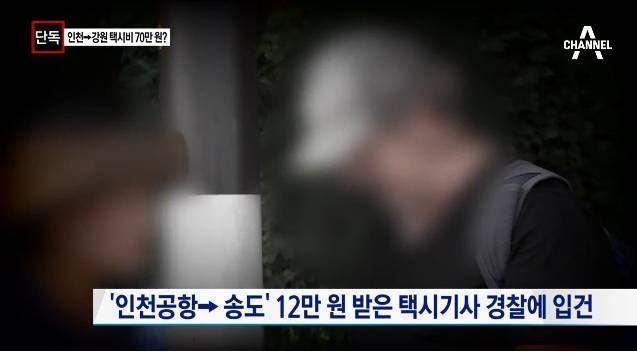 외국인 탄 택시요금 70만원ㄷㄷ | 인스티즈