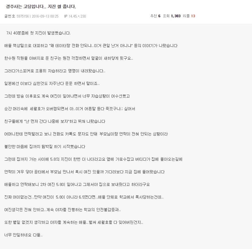 경주사는 고등학생의 지진썰.jpg | 인스티즈