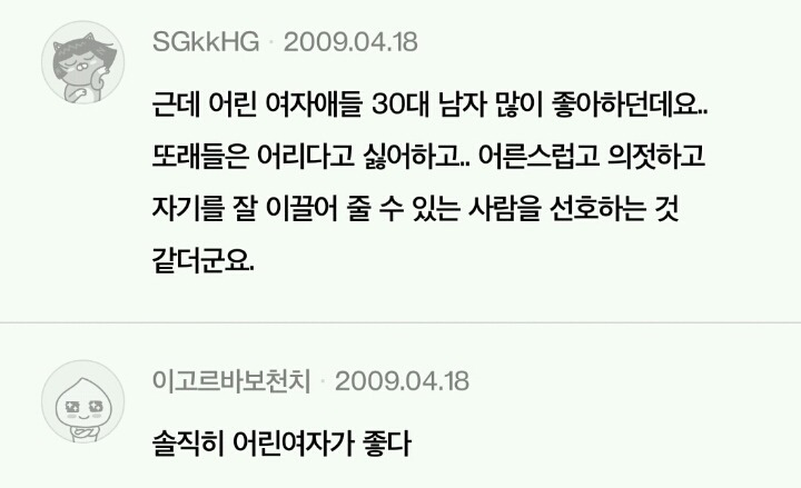 남초 회원들이 생각하는 남자의 전성기 | 인스티즈