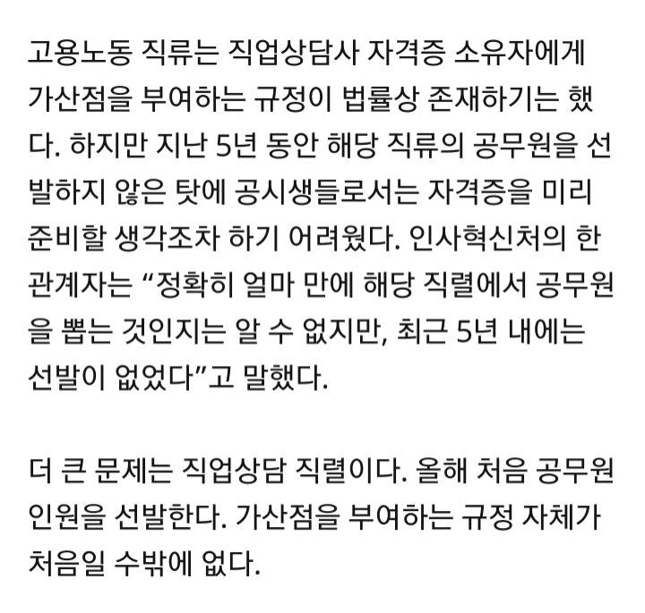 공무원 수험생들이 난리난 가산점 고시 정리한 기사 | 인스티즈