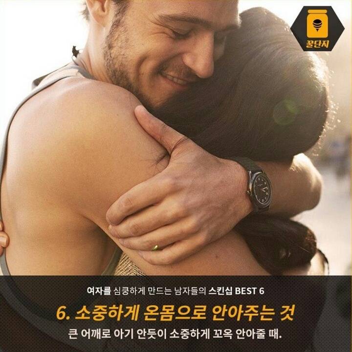 여자들이 좋아하는 스킨쉽 | 인스티즈