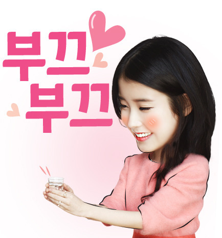 아이유 참이슬 이모티콘 | 인스티즈