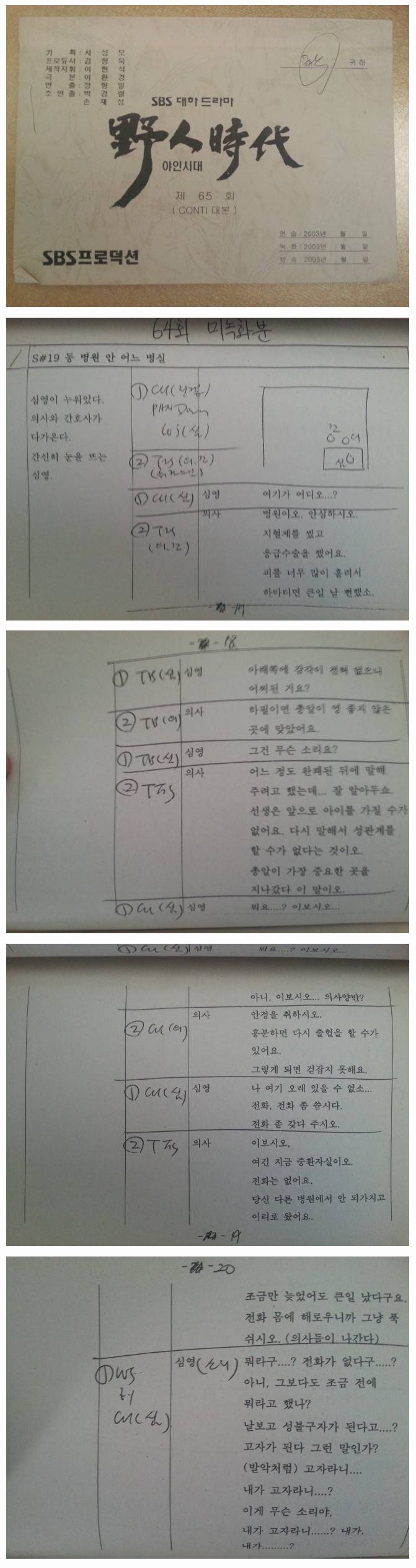 전설의 내가 고자라니 대본.jpg | 인스티즈