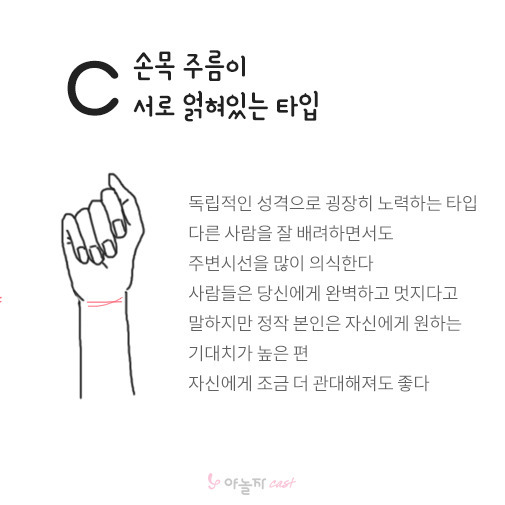 손목주름으로 보는 성격 | 인스티즈