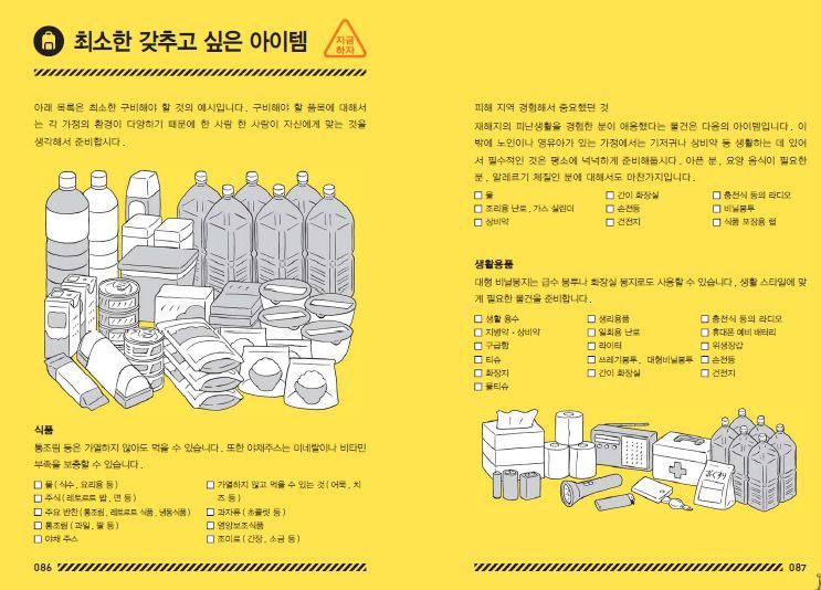 일본에서 만든 한국어버전 지진대비 메뉴얼 | 인스티즈