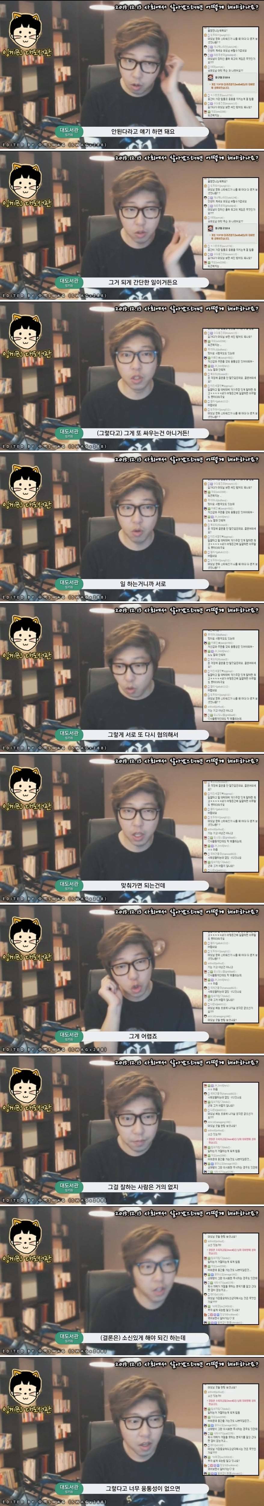대도서관이 전하는 사회생활 잘하는법 ... jpg | 인스티즈