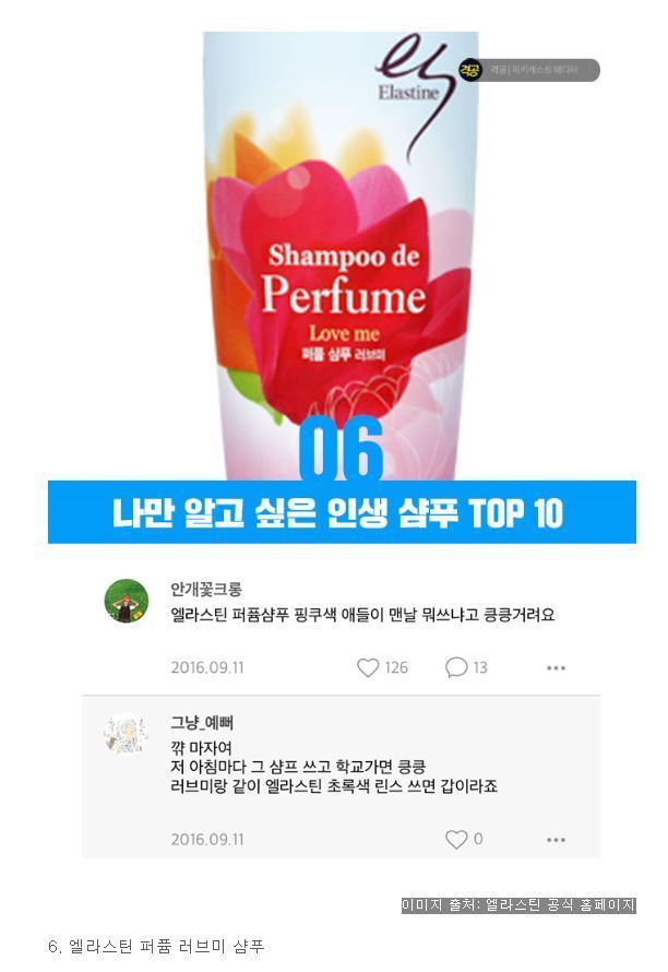 피키피플들이 추천하는 인생샴푸 TOP10 | 인스티즈