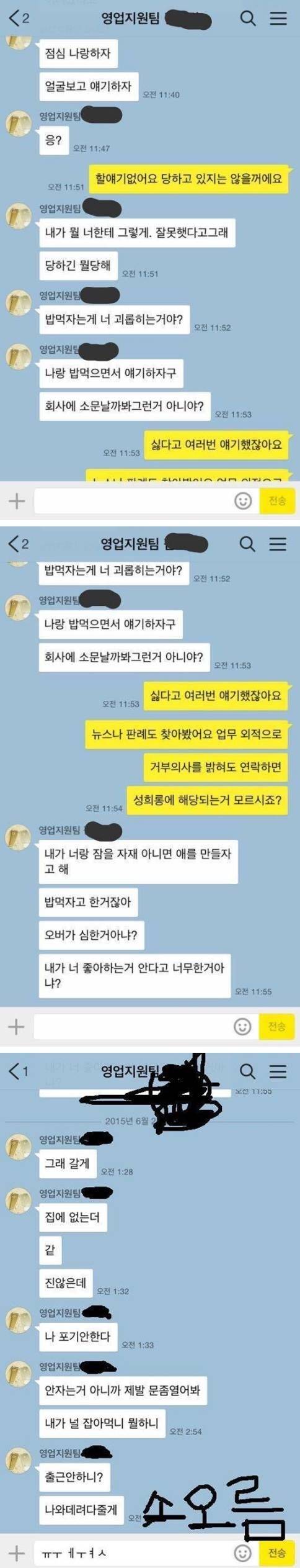 공포의 직장동료 카톡 | 인스티즈