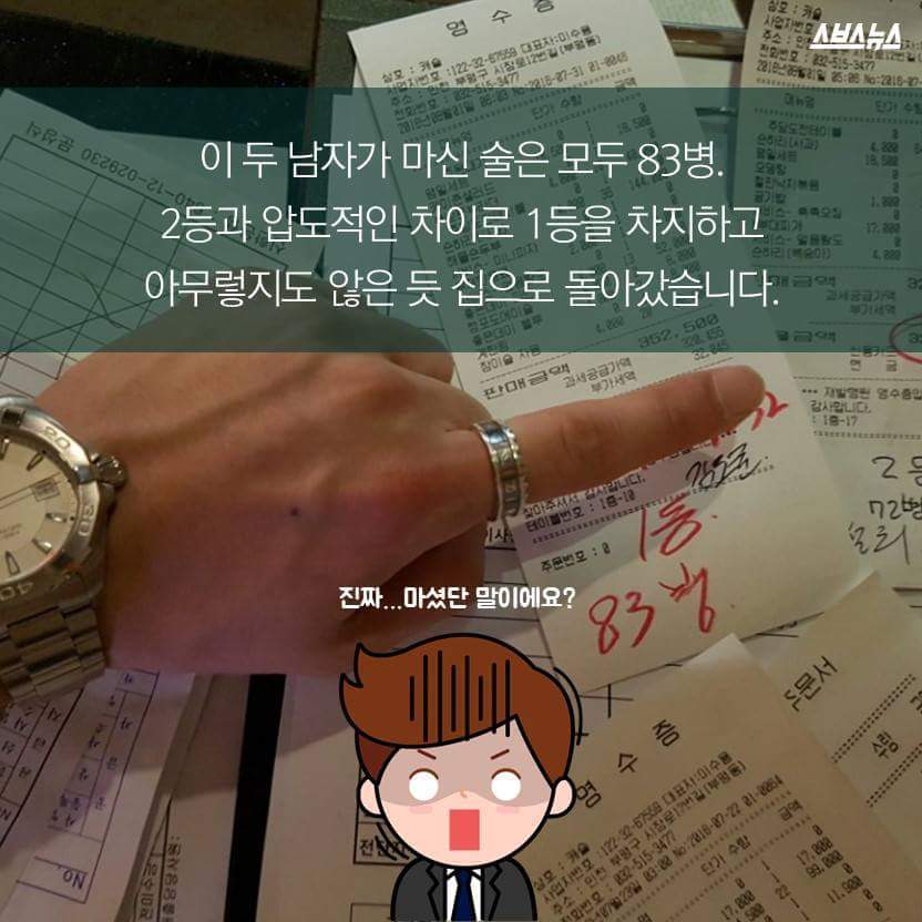 여기 소주 83병 주세요! | 인스티즈