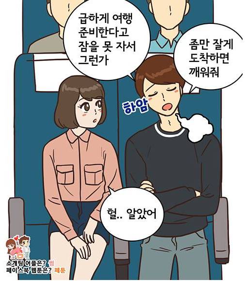 기차에서 가슴이 뛰는 이유 | 인스티즈