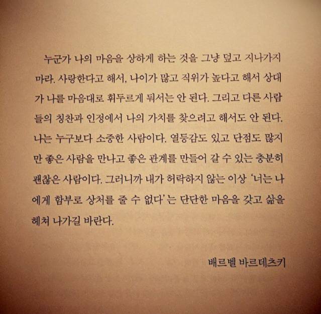 항상 염두해둬 너는 똑똑하고 소중하고 가치있는 사람이라는걸 | 인스티즈
