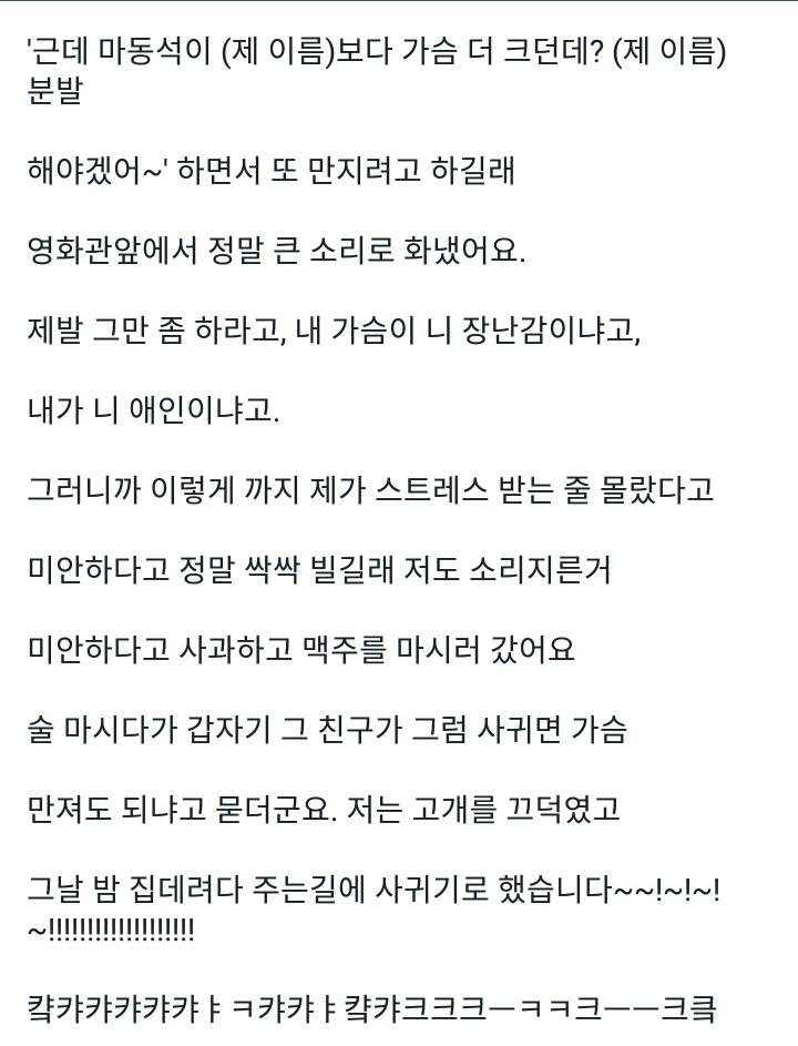 여자 동기들이 제 가슴을 만져요ㅠ | 인스티즈