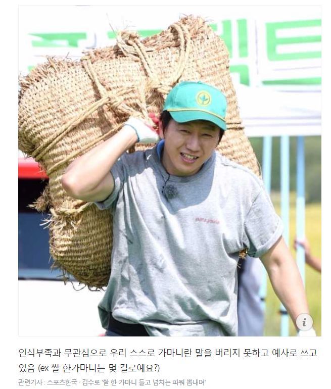 가마니라는 말 함부로 쓰면 안되는 이유 | 인스티즈