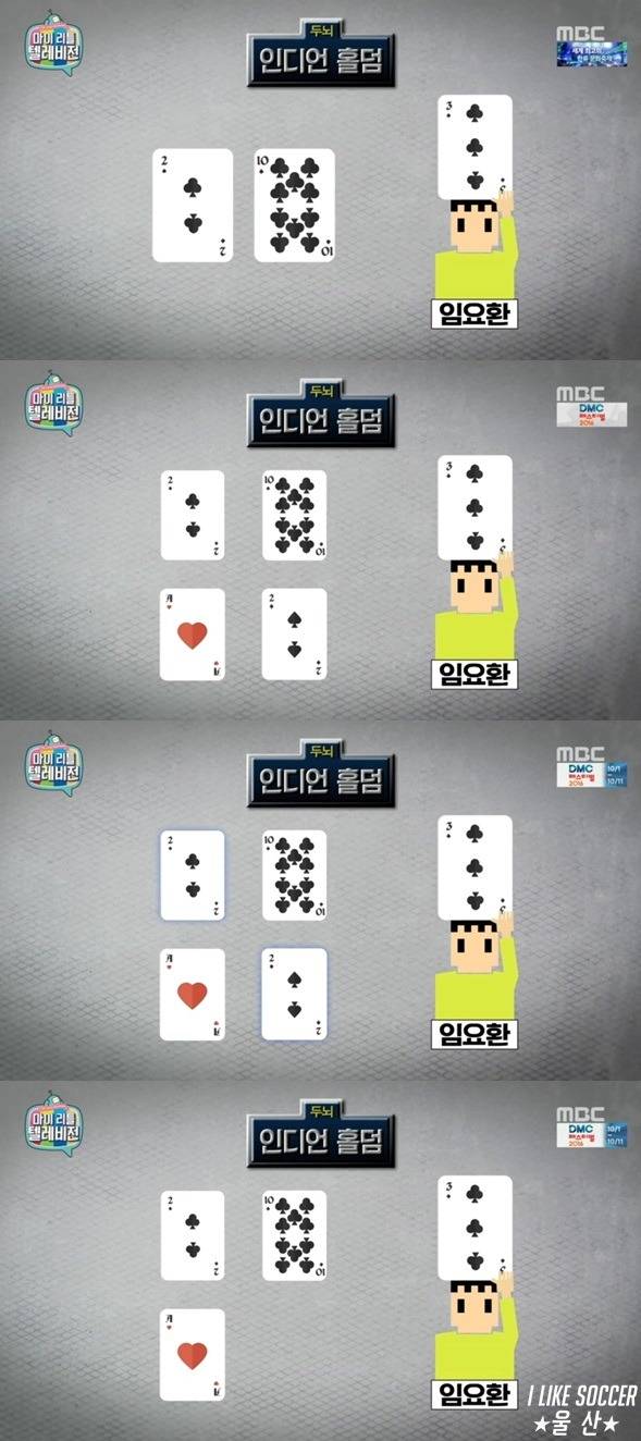 [마리텔] 임요환과 홍진호의 인디언홀덤 게임.jpgif | 인스티즈