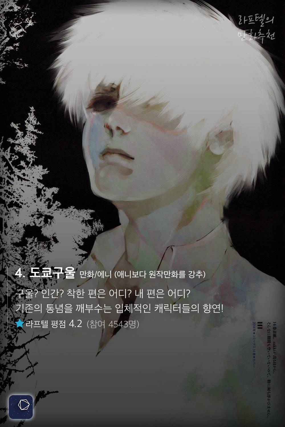 다크다크한 게 끌릴 때 추천하는 다크판타지 만화 17선 | 인스티즈