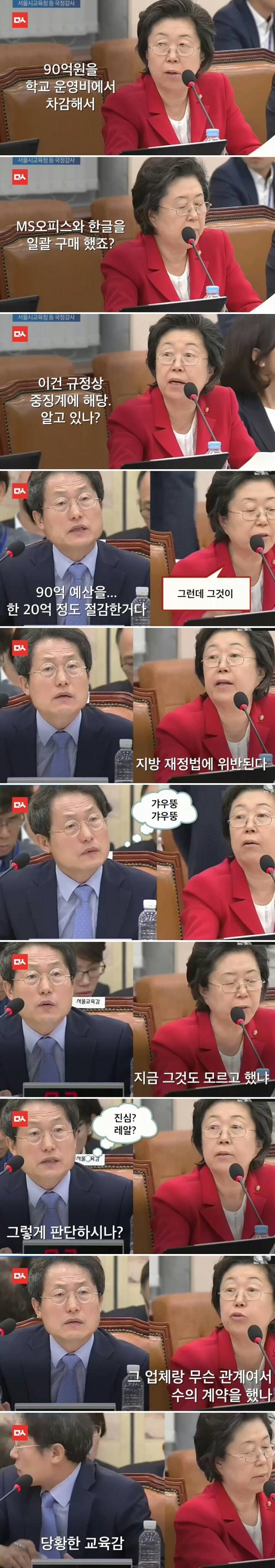 MS오피스 국정감사 (풀버전) | 인스티즈