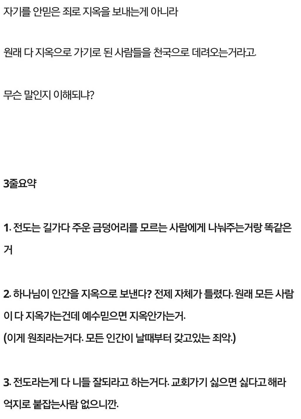 길거리 전도를 하는 이유.txt | 인스티즈