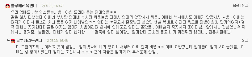 엄마 아빠는 연애를 해서 치킨노예 여시를 낳았지 (feat: 현실연애) +모배 | 인스티즈