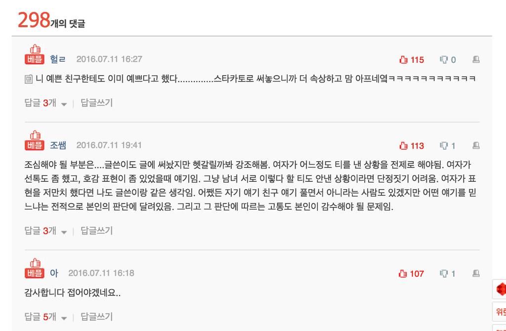 [판&톡] 여자들 짝사랑좀 하지마라 | 인스티즈