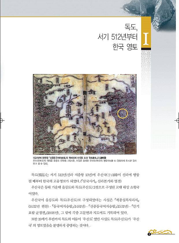 독도가 우리땅인 이유 14가지 | 인스티즈