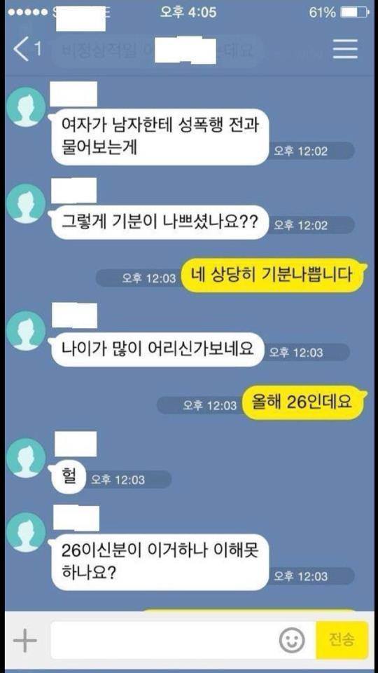 성폭행 전과있으신가요? | 인스티즈