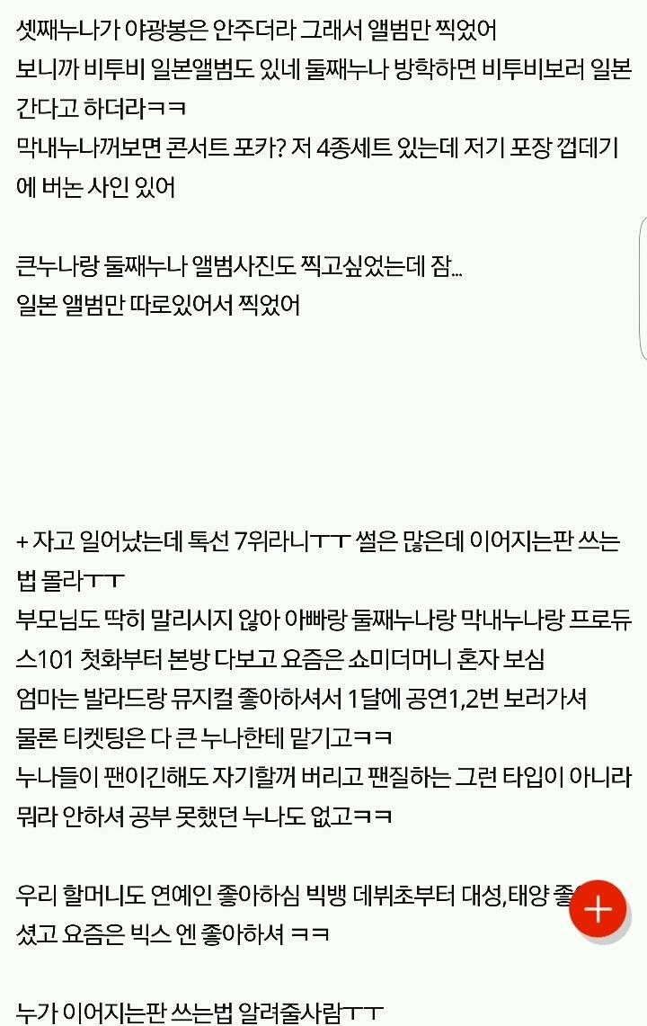 우리집에 팬덤 4개 있음 개피곤해 + 사진 추 추가 | 인스티즈