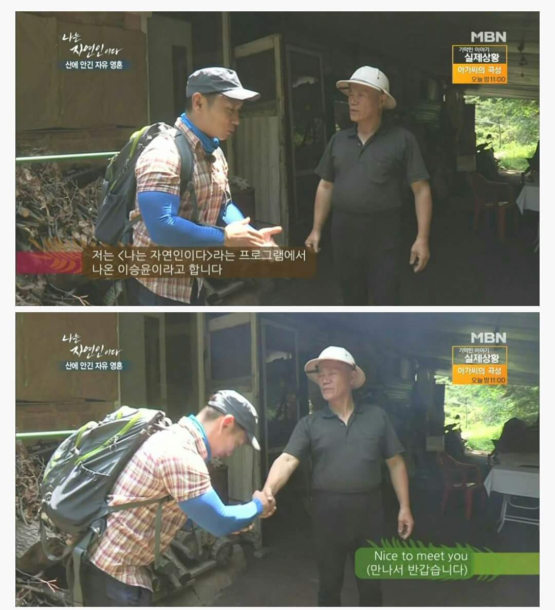 나는 자연인이다 역대급 자연인 | 인스티즈