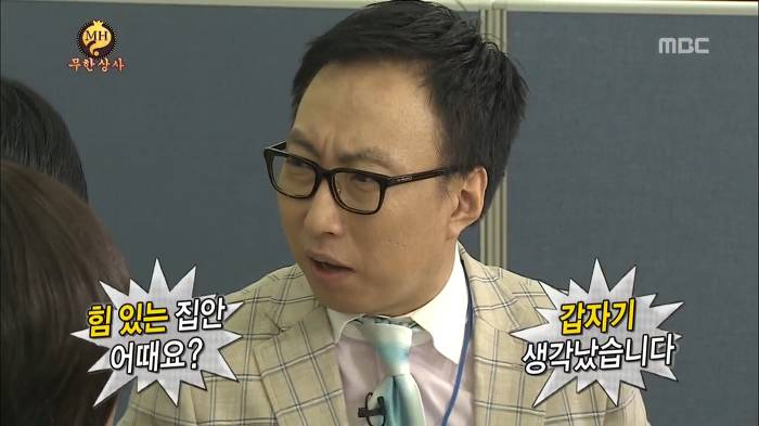 [무한도전] 정준하 아들 이름지어주는 무한상사 | 인스티즈