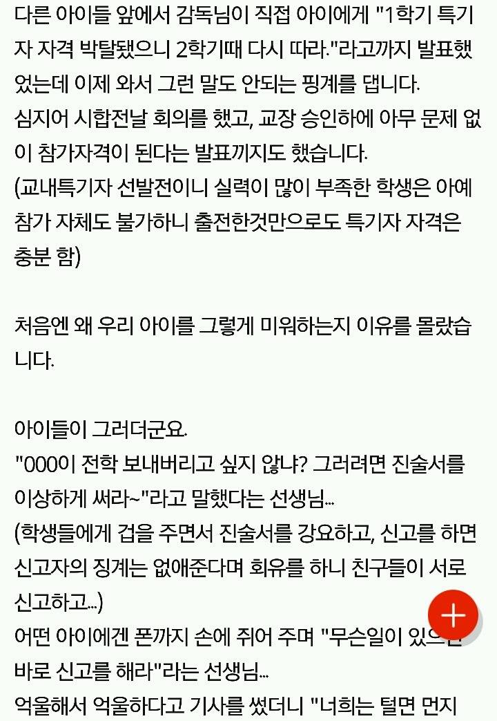 딸 얼굴 보기가 무섭습니다. (한 특목고의 실체를 밝히는 엄마의 글) | 인스티즈