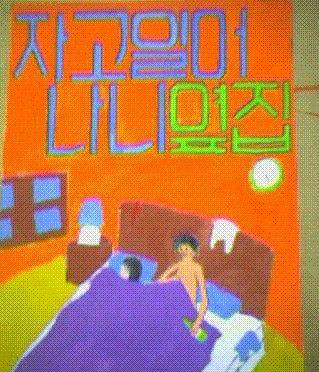 창의력 넘치는 초등학생 포스터 모음 | 인스티즈