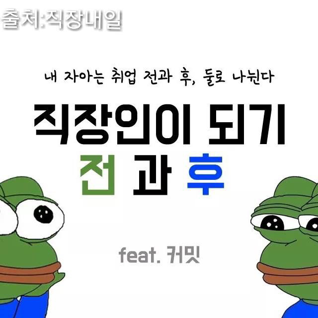 직장인이 되기 전과 후.jpg | 인스티즈
