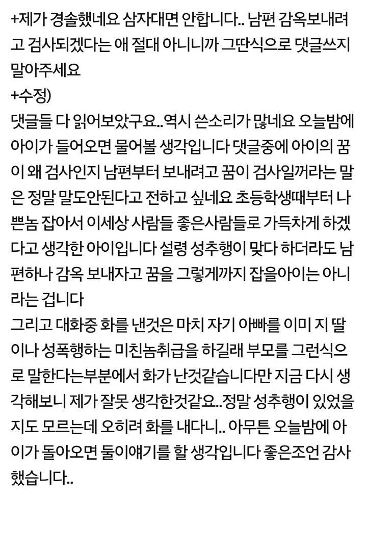 딸 아이가 이상한말을 했습니다..제발 도와주세요+댓반응 | 인스티즈