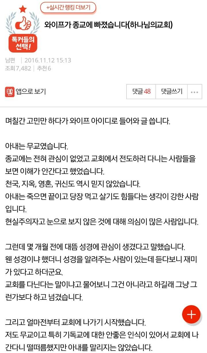 와이프가 종교에 빠졌습니다(하나님의교회) | 인스티즈