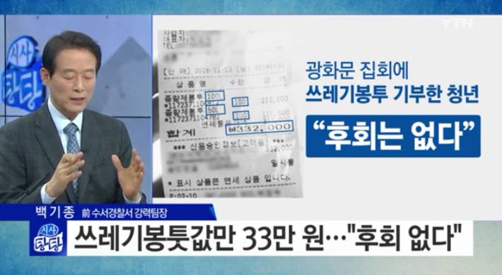 광화문 집회에 쓰레기 봉투 기부한 청년 | 인스티즈
