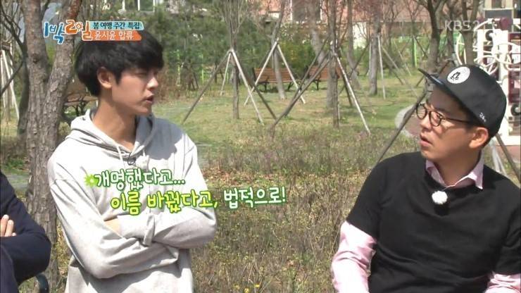 오늘자 1박2일 정준영 개명 에피소드.jpg | 인스티즈