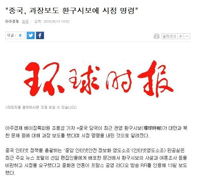 중국 환구시보의 사설에 일일이 열받을 필요는 없는 이유.jpg | 인스티즈