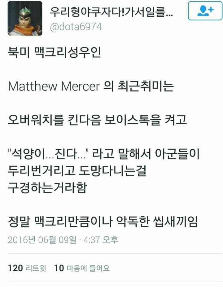 오버워치 현실 맥크리 | 인스티즈