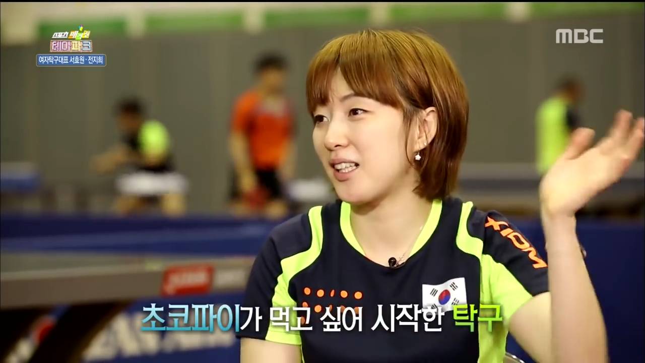 서효원이 탁구를 시작한 계기 | 인스티즈