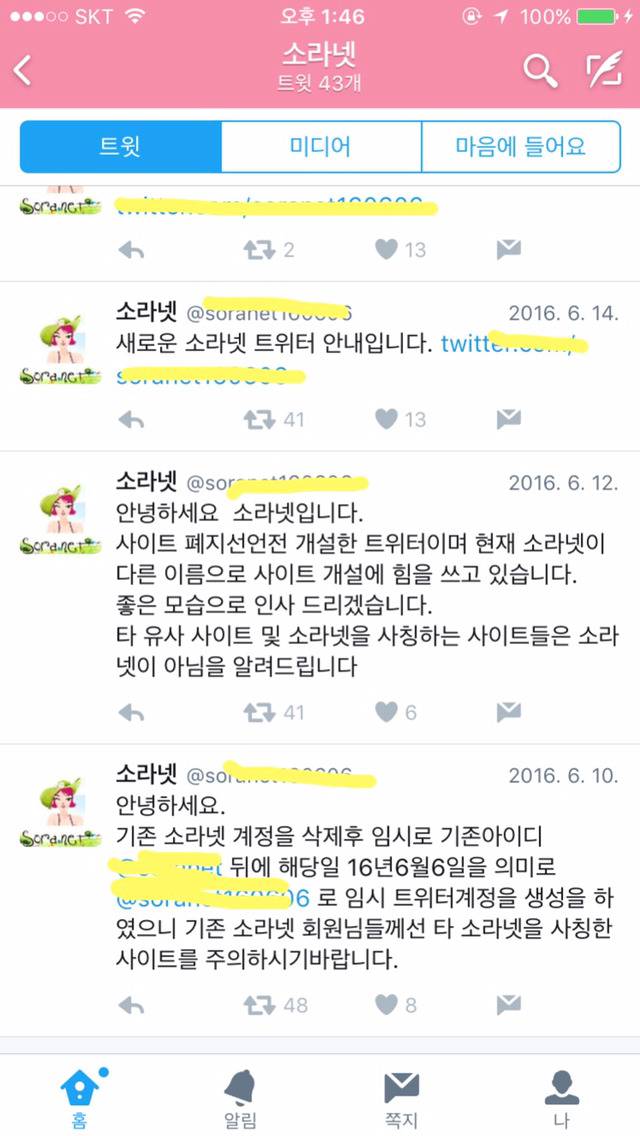 소라넷 재오픈 | 인스티즈