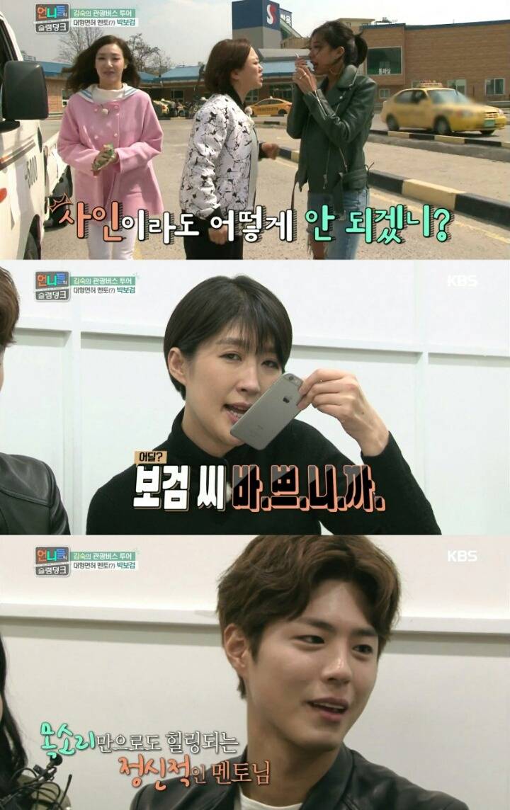 박보검 앓이하는 언니쓰 멤버들 (feat.흔한 덕후들의 모습) | 인스티즈