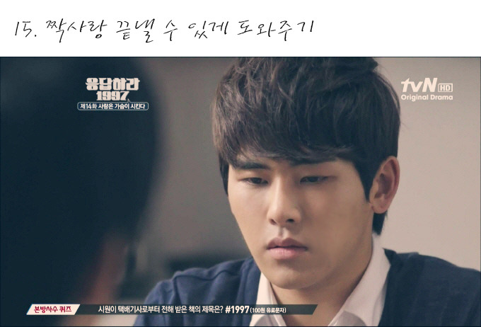 [응답하라1997] 열여덟. 첫사랑이자 짝사랑의 시작. 그리고 그 끝. 준희가 윤제를 사랑하는 방법.jpg | 인스티즈