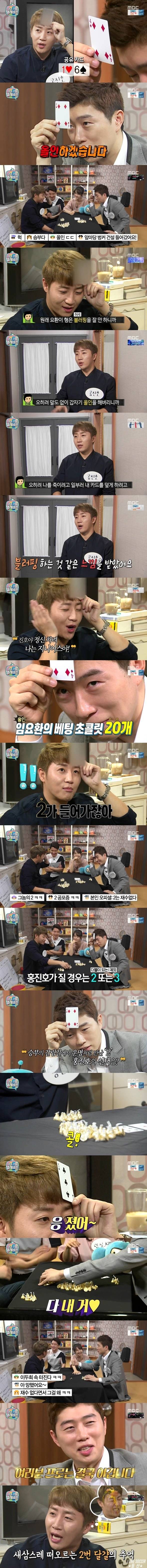 [마리텔] 임요환과 홍진호의 인디언홀덤 게임.jpgif | 인스티즈