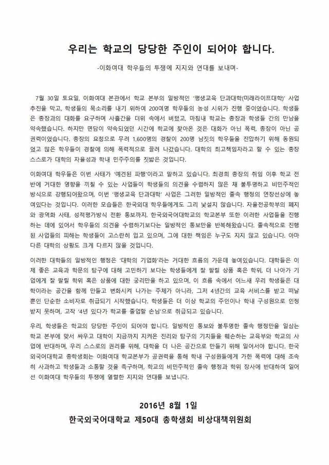 이화여대 학생행동 지지성명서를 낸 대학들 | 인스티즈