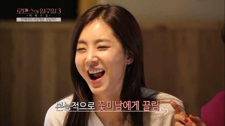 상남자가 이상형이라는 한채아 | 인스티즈