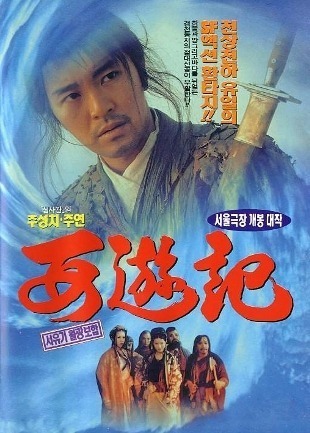 주성치 영화중 가장 좋아하는 작품.jpg | 인스티즈