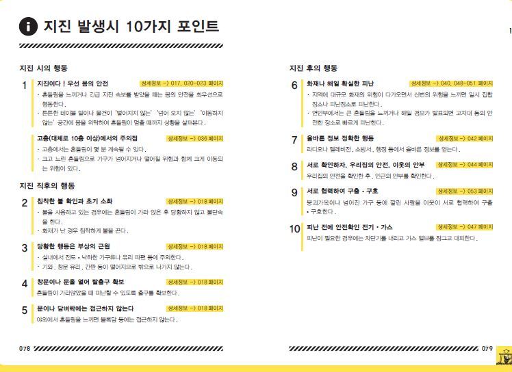 일본에서 만든 한국어버전 지진대비 메뉴얼 | 인스티즈