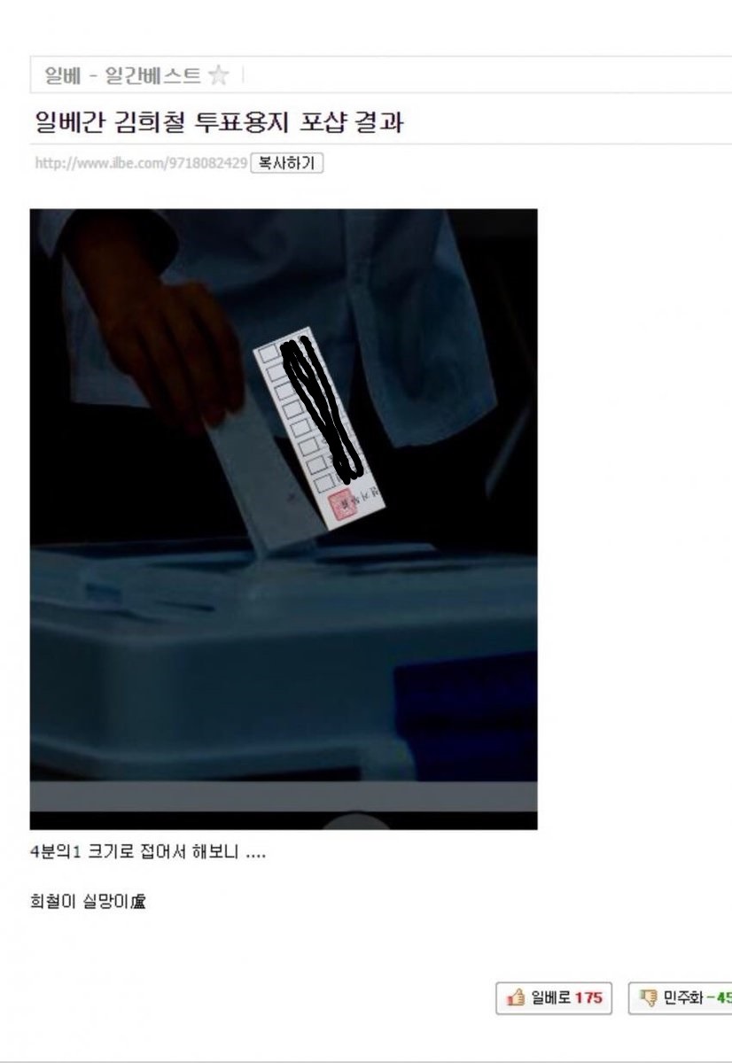 일베한테 까이고 있는 김희철.. | 인스티즈